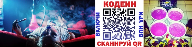 Кодеин напиток Lean (лин)  Кашин 